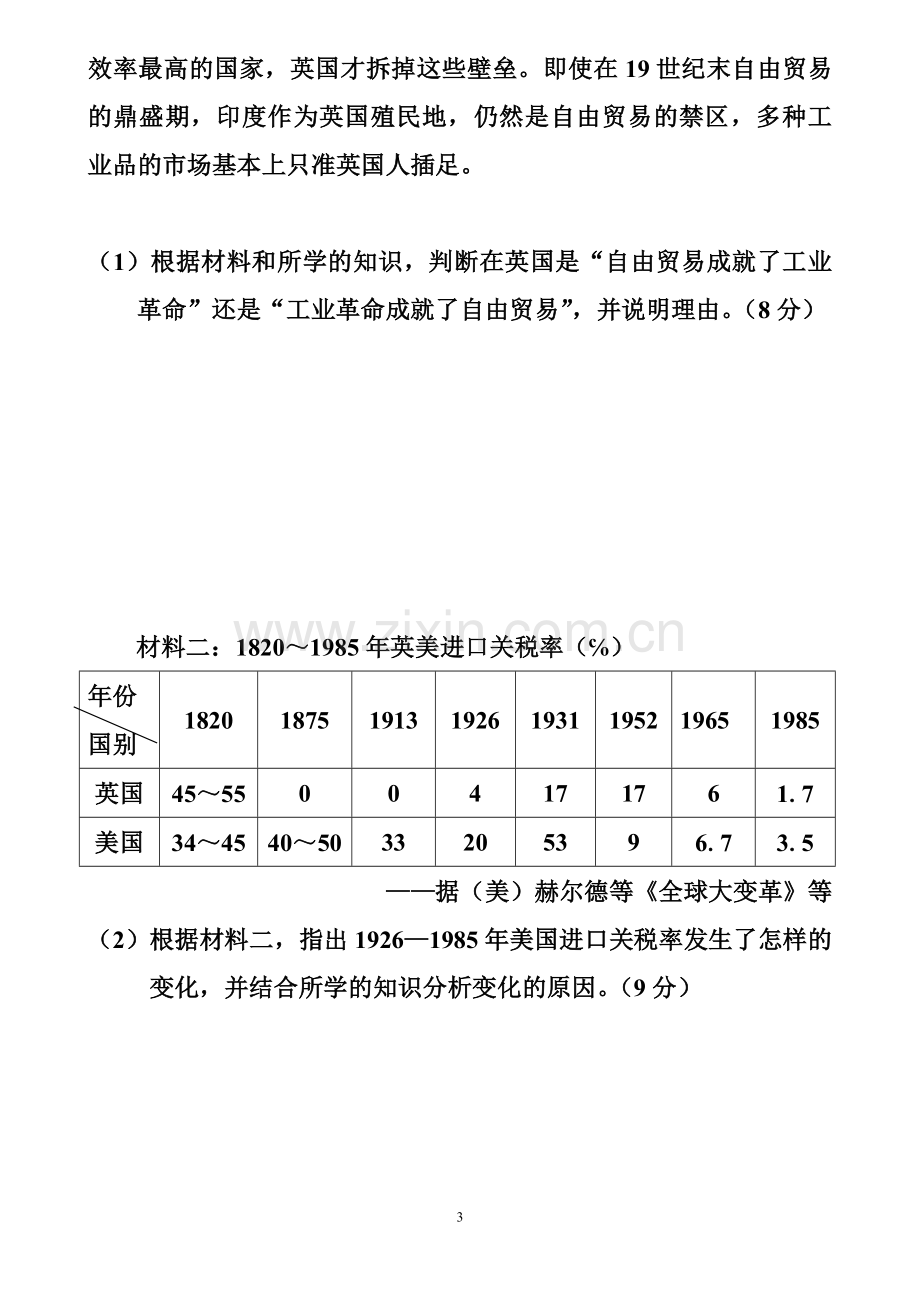 2010年广东高考历史（原卷版）.pdf_第3页