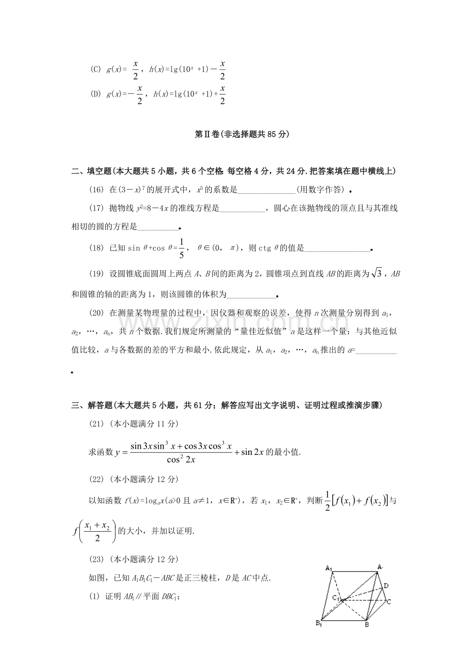 1994年西藏高考文科数学真题及答案.doc_第3页