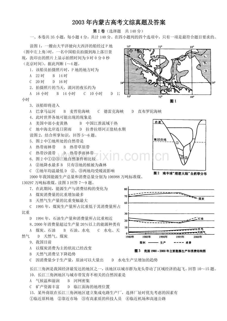 2003年内蒙古高考文综真题及答案.doc_第1页