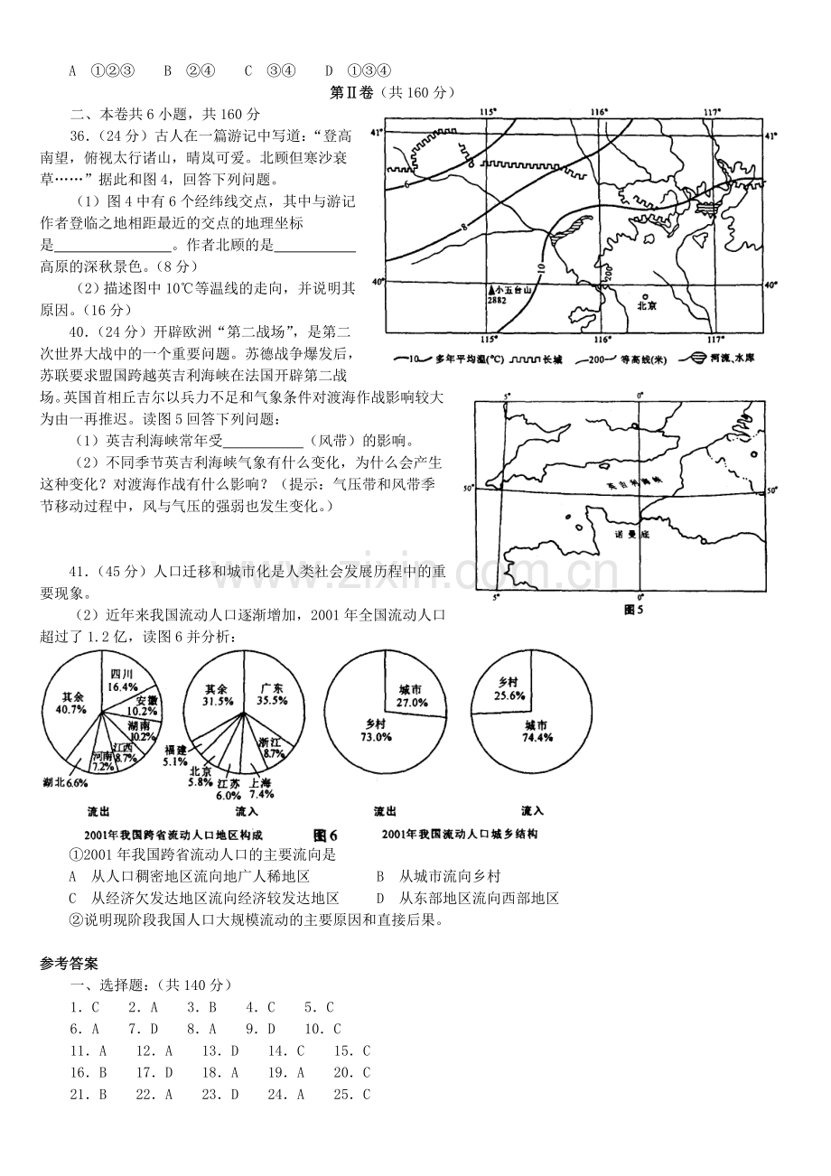 2003年内蒙古高考文综真题及答案.doc_第2页