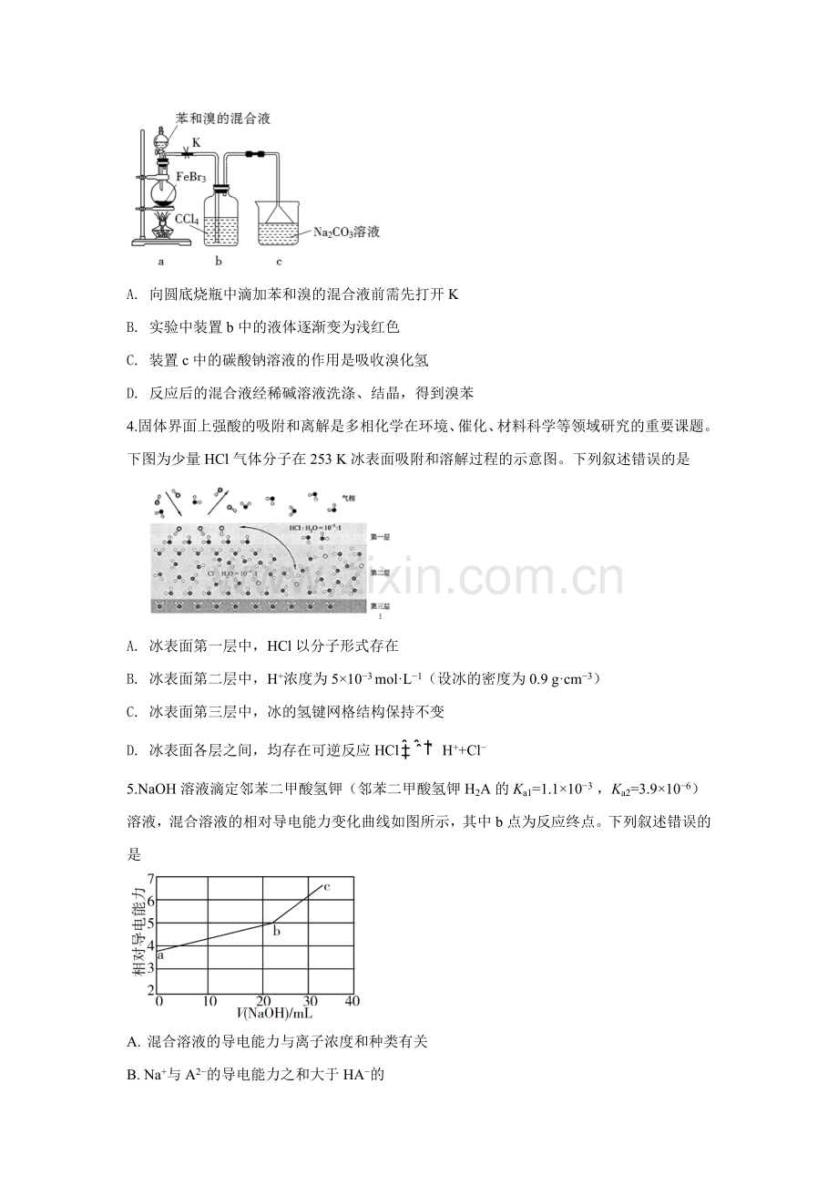 2019年全国高考I卷理综(化学)试题及答案.doc_第2页