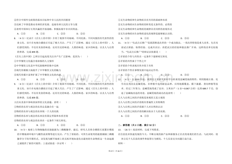 2014年全国统一高考政治试卷（新课标ⅱ）（含解析版）.pdf_第2页