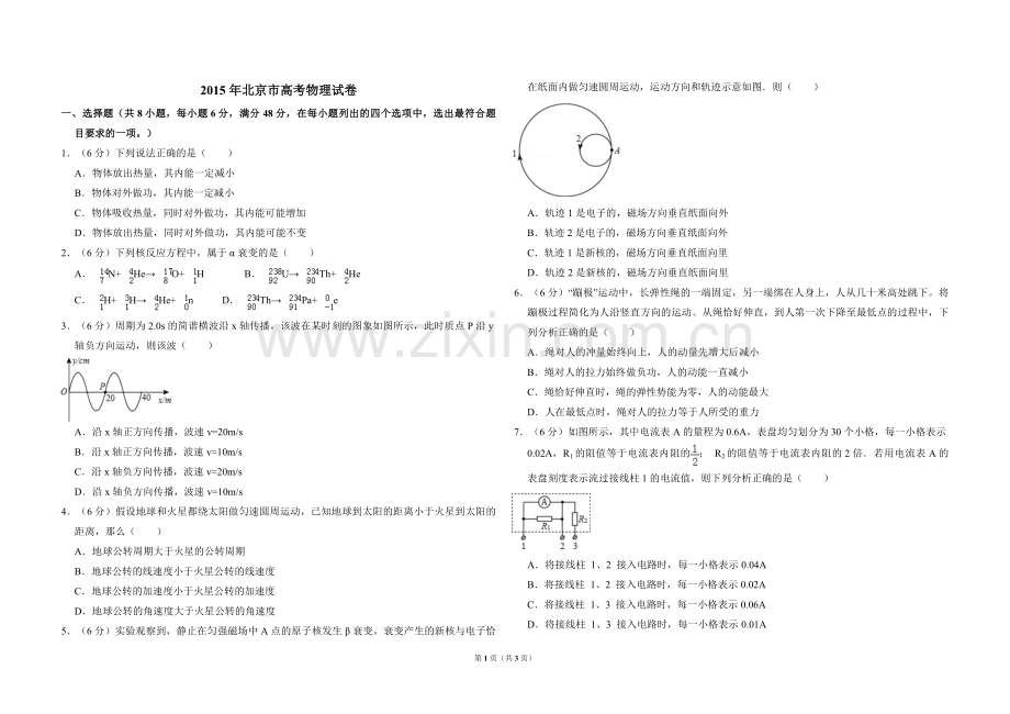 2015年北京市高考物理试卷（原卷版）.pdf_第1页