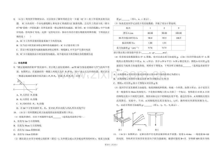 2015年北京市高考物理试卷（原卷版）.pdf_第2页