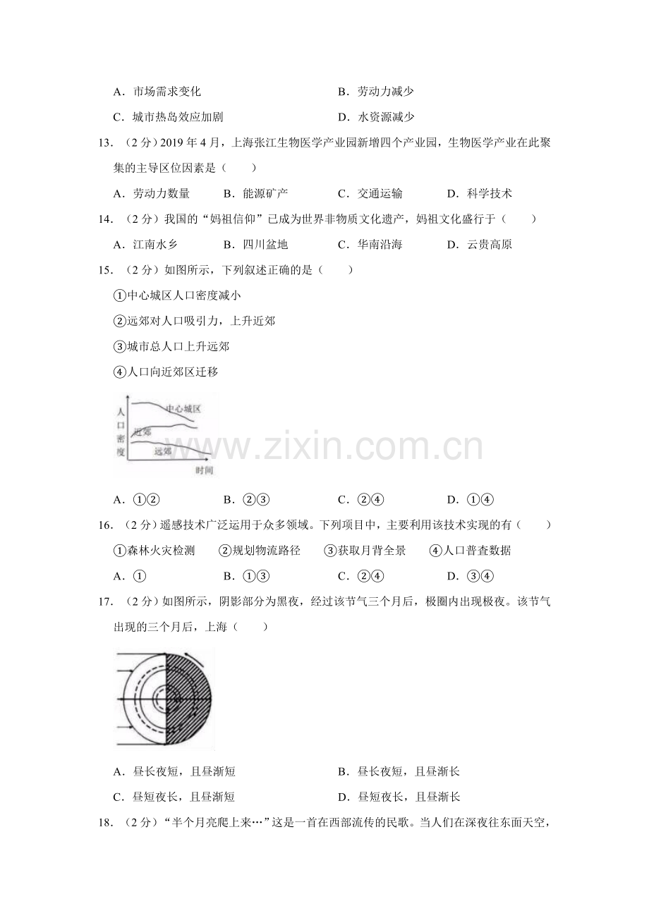 2019年上海市高考地理试题.doc_第3页