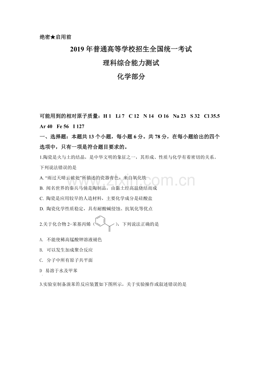 2019年广东高考化学（原卷版）.pdf_第1页