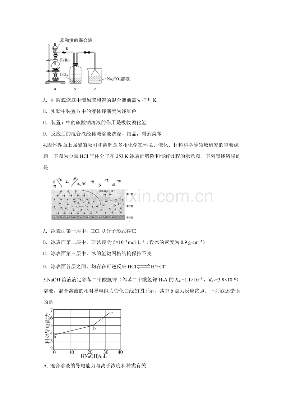 2019年广东高考化学（原卷版）.pdf_第2页