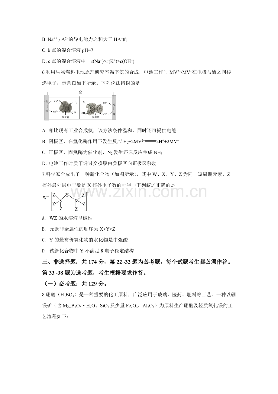 2019年广东高考化学（原卷版）.pdf_第3页