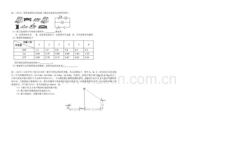 2013年浙江省高考物理（含解析版）.pdf_第2页