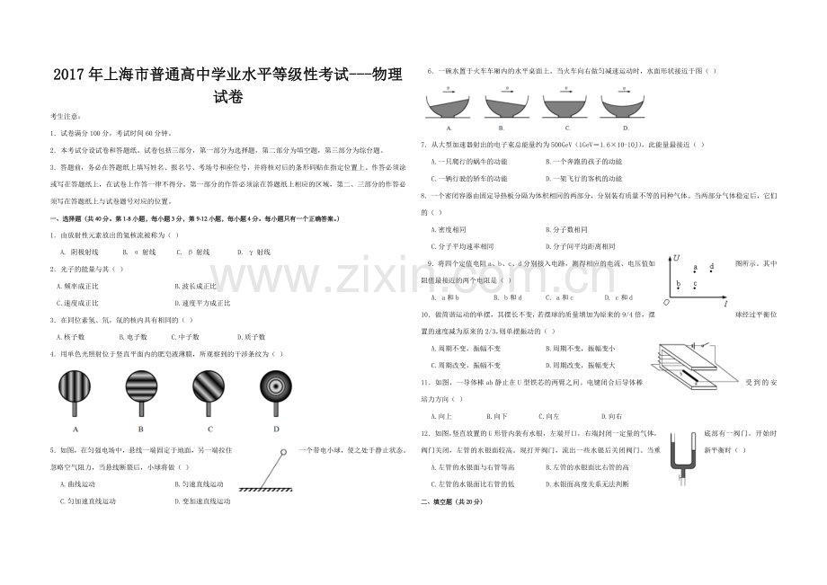 2017年上海市高考物理试题.doc_第1页