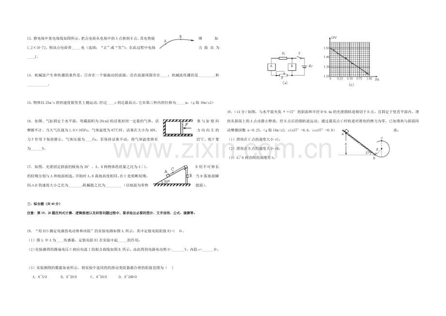 2017年上海市高考物理试题.doc_第2页