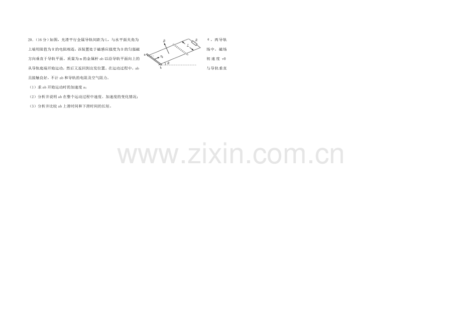 2017年上海市高考物理试题.doc_第3页