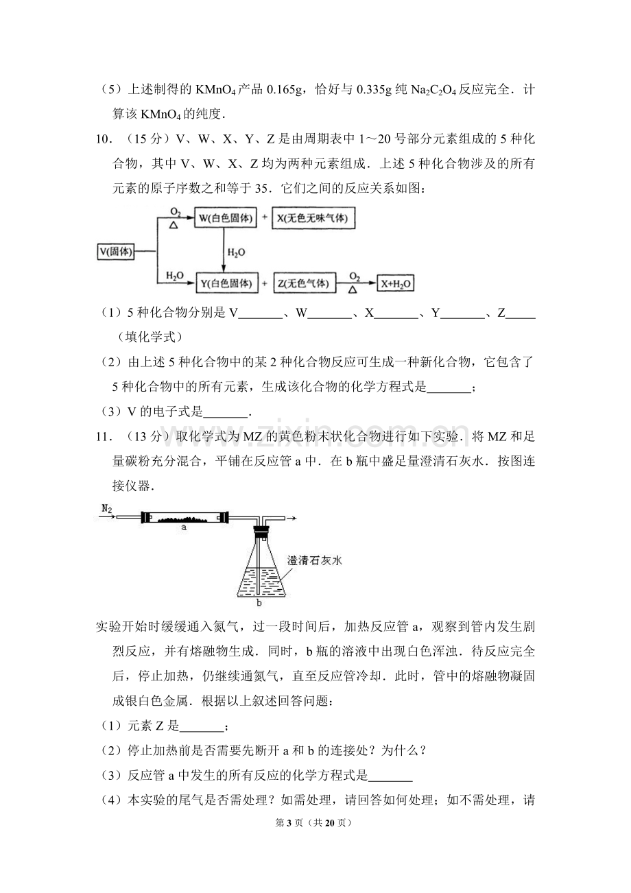 2008年全国统一高考化学试卷（全国卷ⅰ）（含解析版）.pdf_第3页