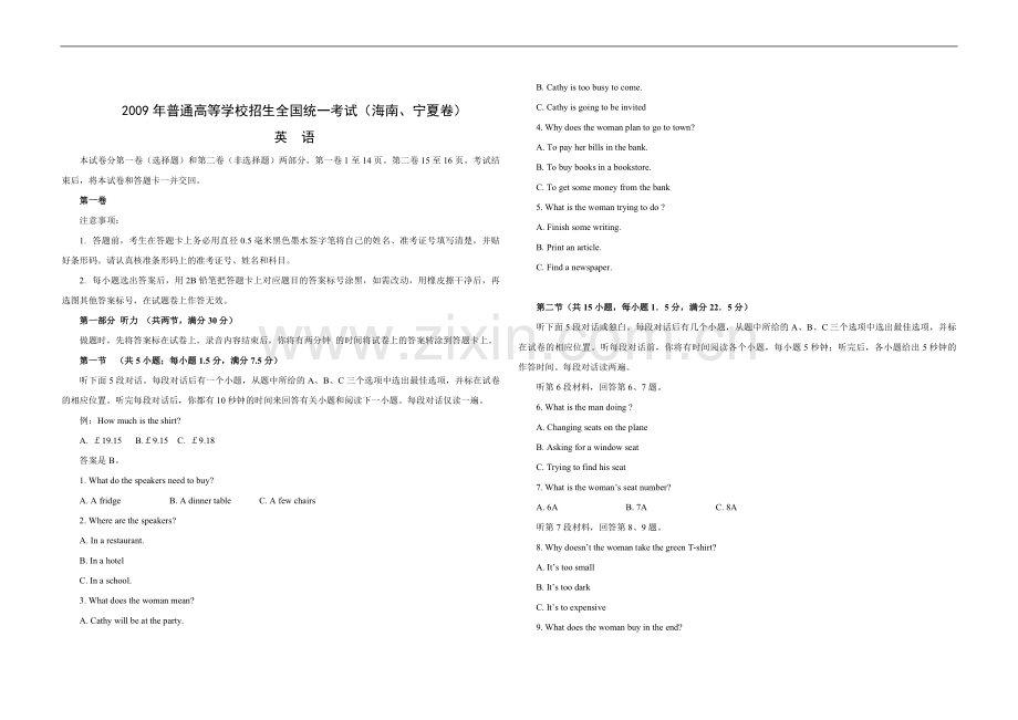 2009年海南高考英语试题和答案.pdf_第1页