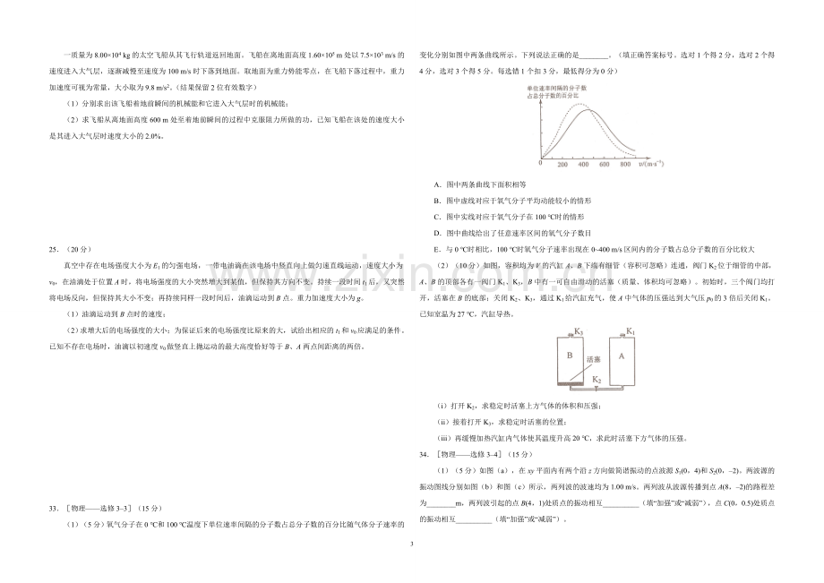 2017年广东高考物理（原卷版）.doc_第3页