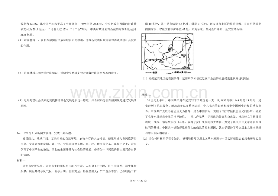 2011年全国统一高考政治试卷（大纲版）（含解析版）.pdf_第3页