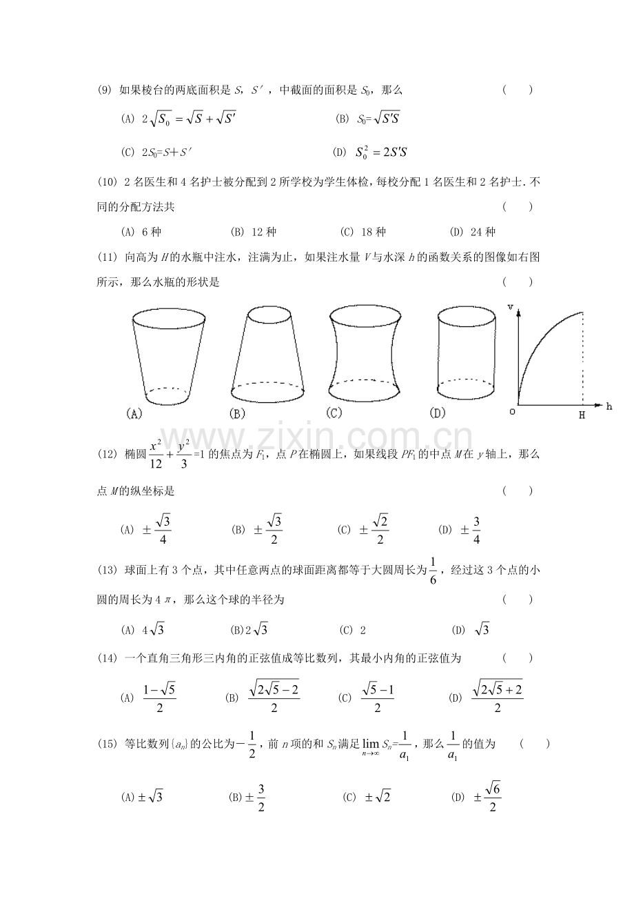 1998年云南高考文科数学真题及答案.doc_第2页