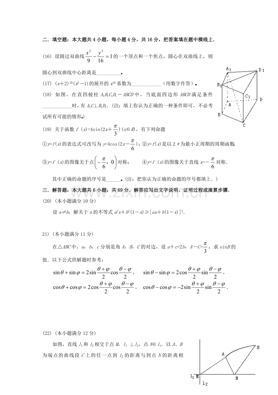 1998年云南高考文科数学真题及答案.doc_第3页