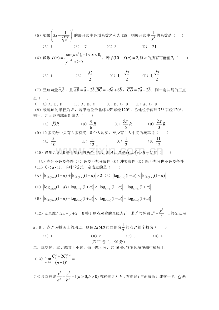 2005年山东高考理科数学真题及答案.doc_第2页