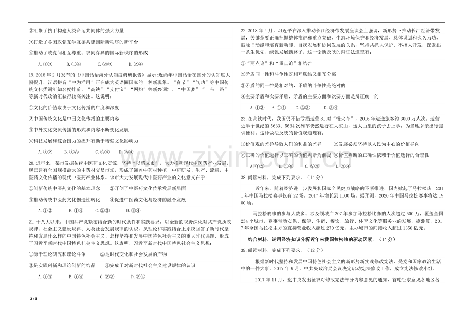 2018年高考广东政治（原卷版）.pdf_第2页