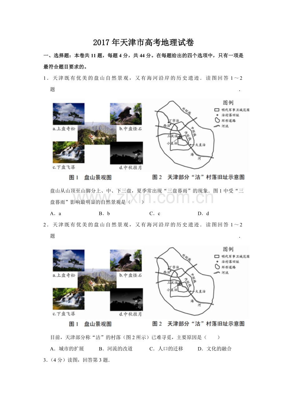 2017年天津市高考地理试卷 .doc_第1页