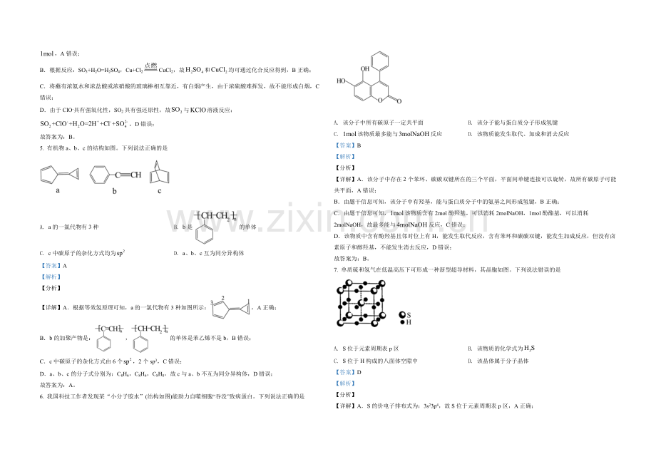 2021年高考化学试卷（辽宁卷）（解析版）.doc_第2页