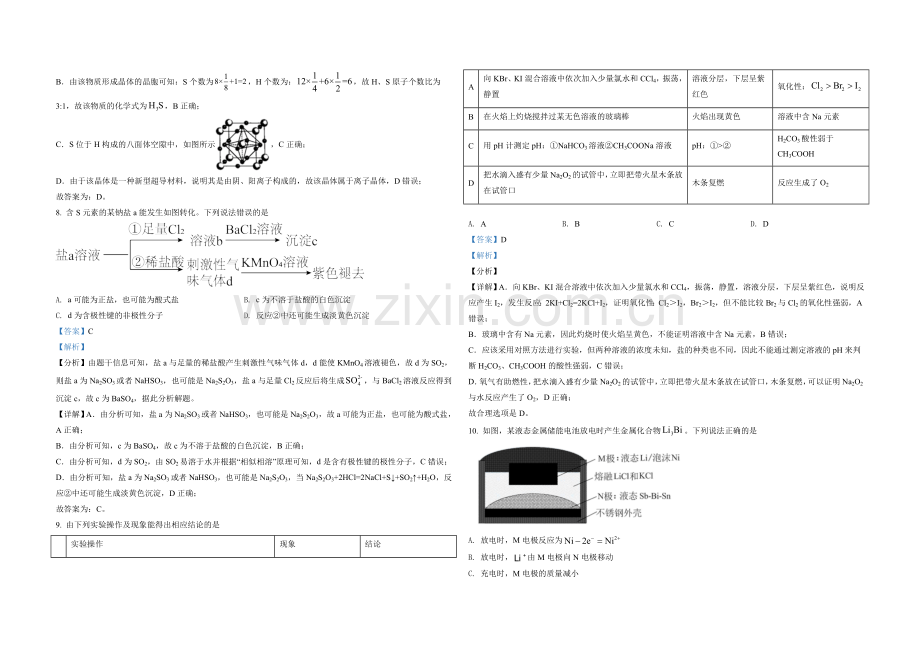 2021年高考化学试卷（辽宁卷）（解析版）.doc_第3页