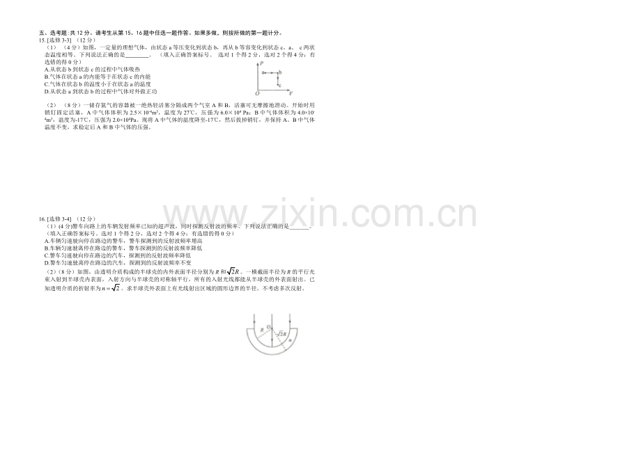 2018年海南高考物理试题及答案.pdf_第3页