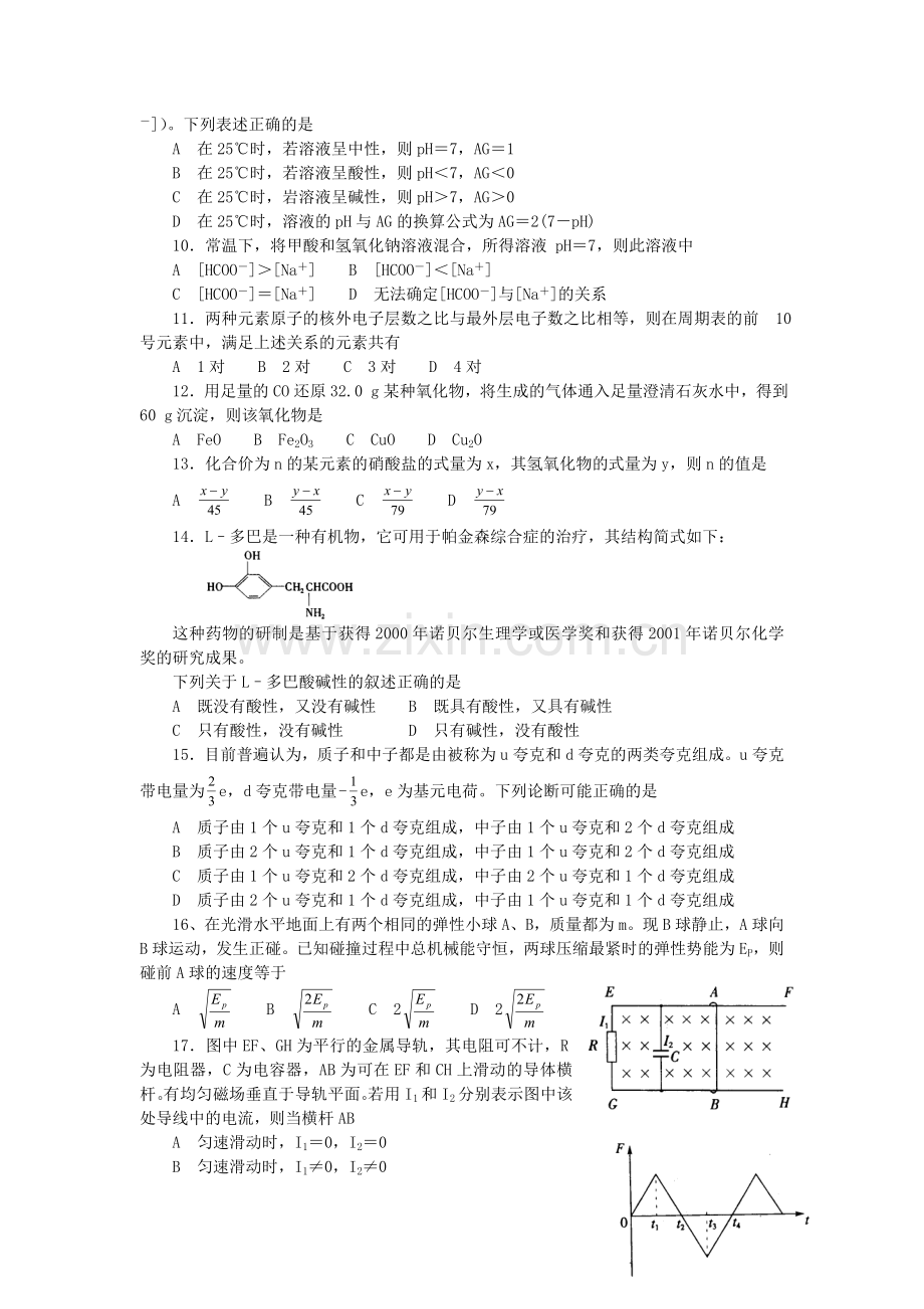 2002年河北高考理科综合真题及答案.doc_第2页