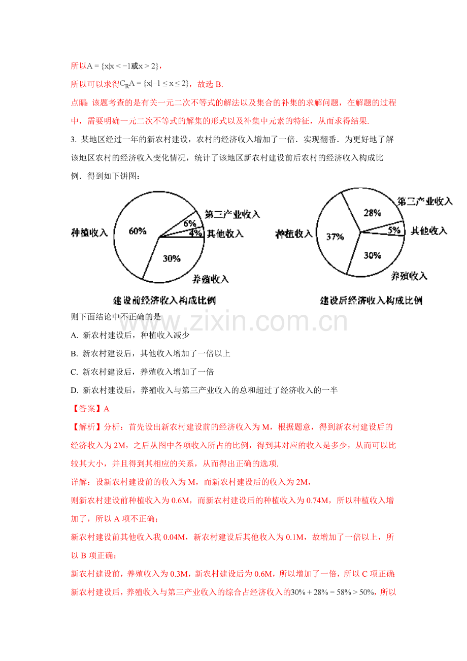 2018年江西高考理数真题及解析.doc_第2页