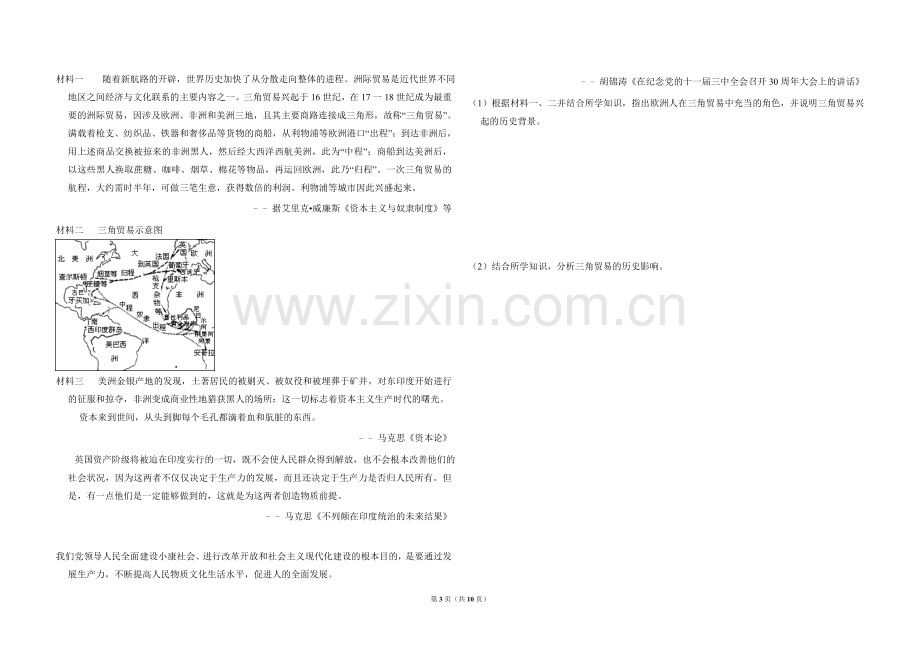 2009年全国统一高考历史试卷（全国卷ⅰ）（含解析版）.doc_第3页