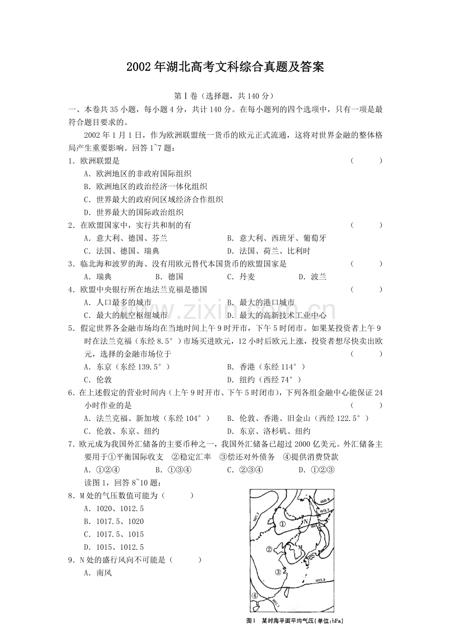 2002年湖北高考文科综合真题及答案.doc_第1页