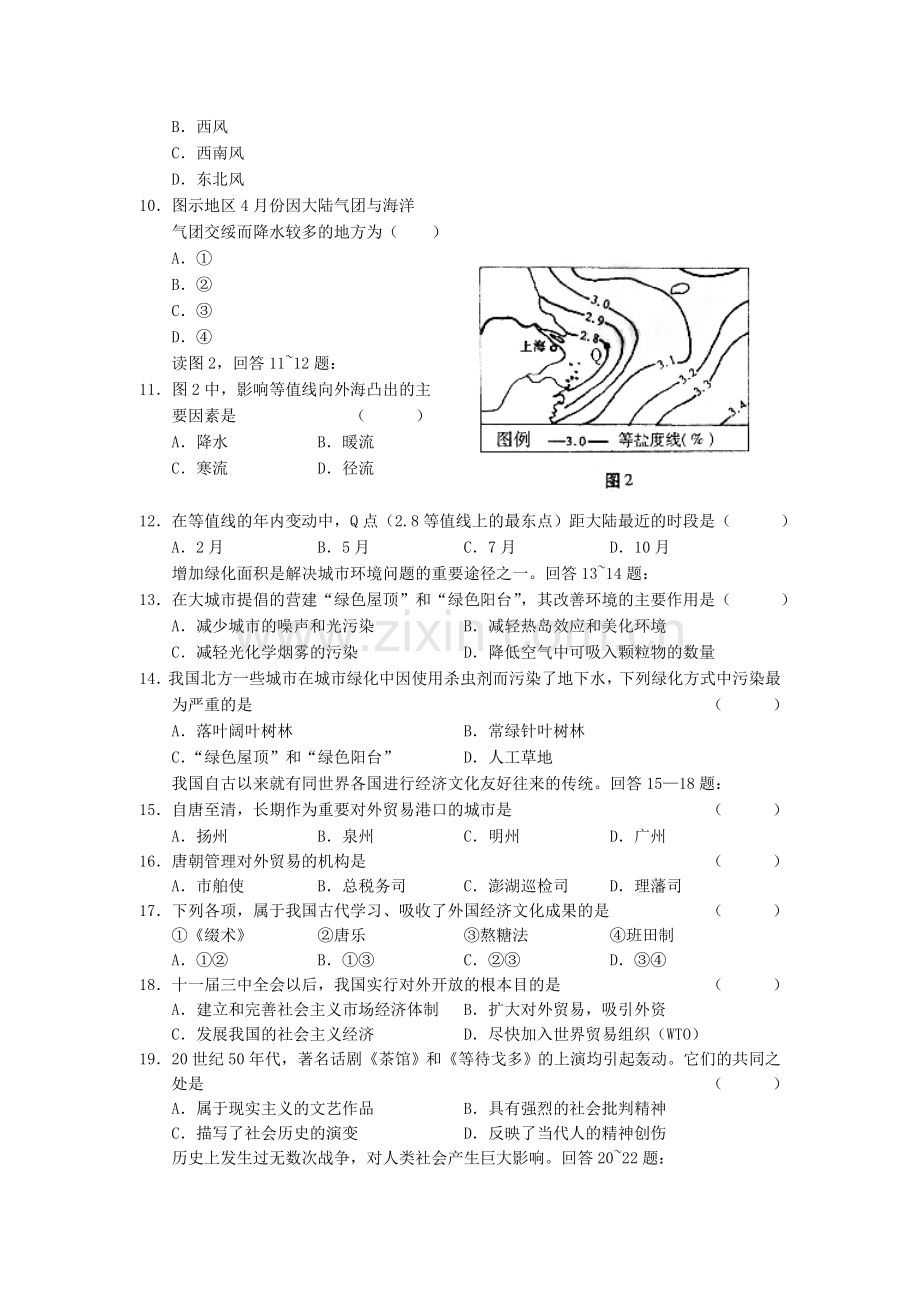 2002年湖北高考文科综合真题及答案.doc_第2页