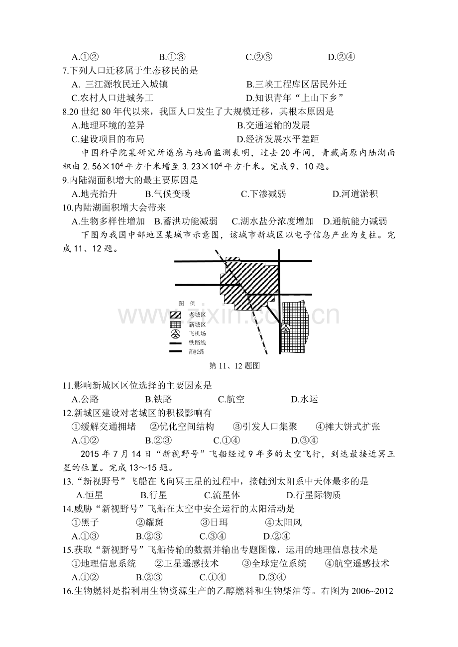 2015年浙江省高考地理【10月】（原卷版）.pdf_第2页