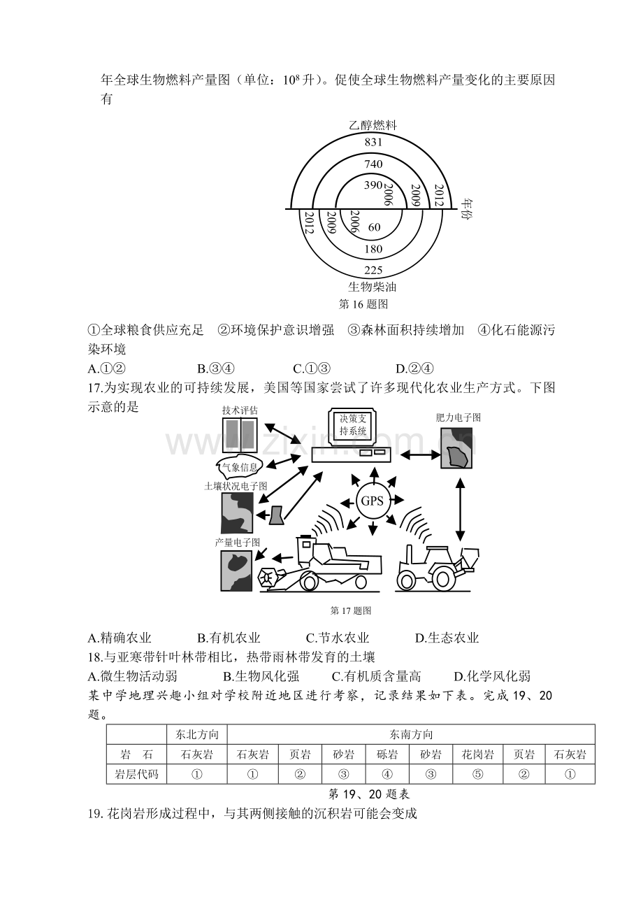 2015年浙江省高考地理【10月】（原卷版）.pdf_第3页