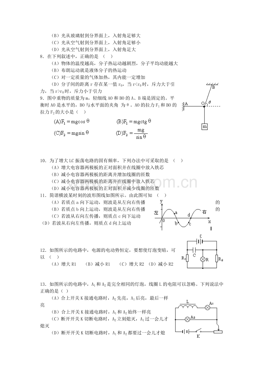 1997年河北高考物理真题及答案.doc_第2页