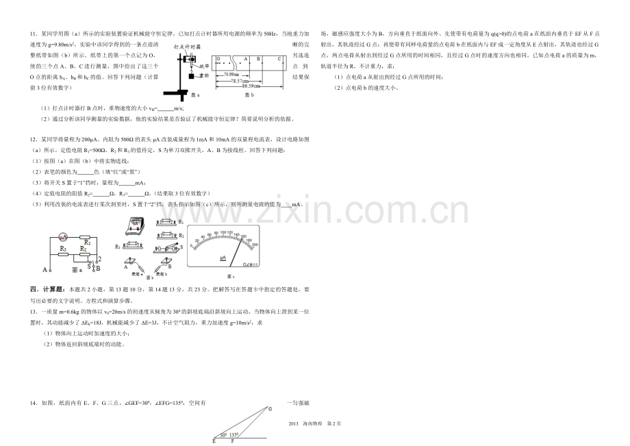 2013年海南高考物理试题及答案.pdf_第2页