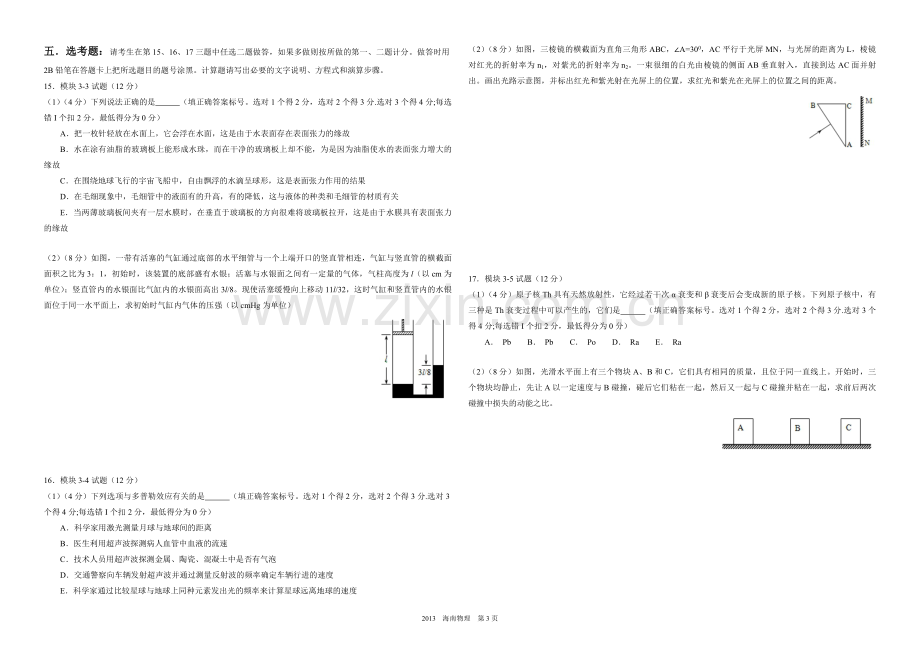 2013年海南高考物理试题及答案.pdf_第3页