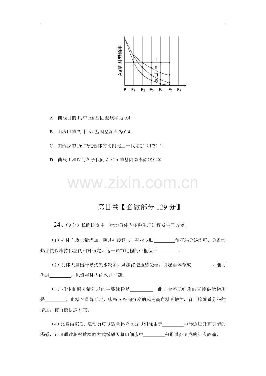 2013年高考真题 生物(山东卷)（原卷版）.docx_第3页