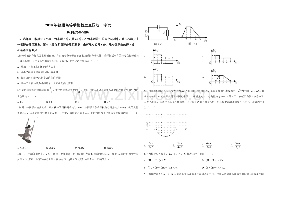 2020年广东高考物理试题及答案.pdf_第1页