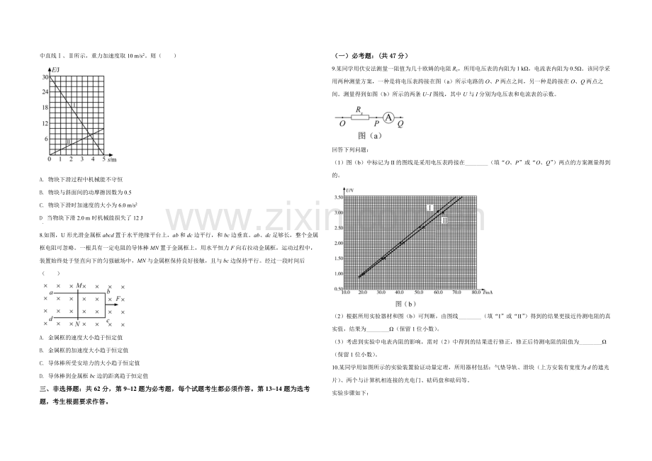 2020年广东高考物理试题及答案.pdf_第2页