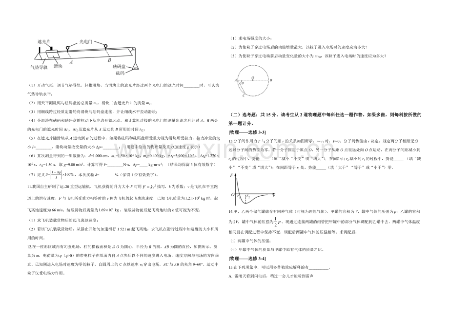 2020年广东高考物理试题及答案.pdf_第3页