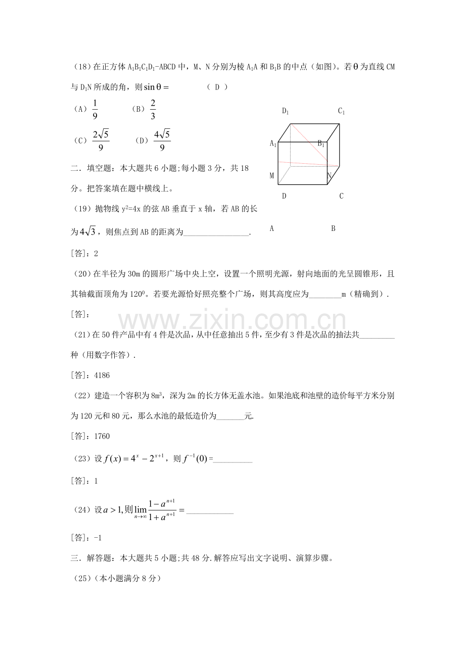 1993年北京高考文科数学真题及答案.doc_第3页