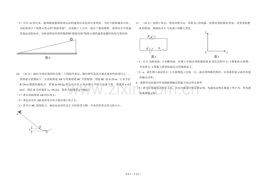 2018年北京市高考物理试卷（原卷版）.pdf_第3页