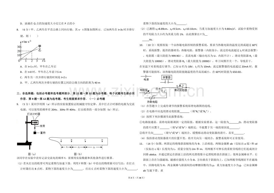 2016年高考真题 物理（山东卷)（含解析版）.doc_第2页