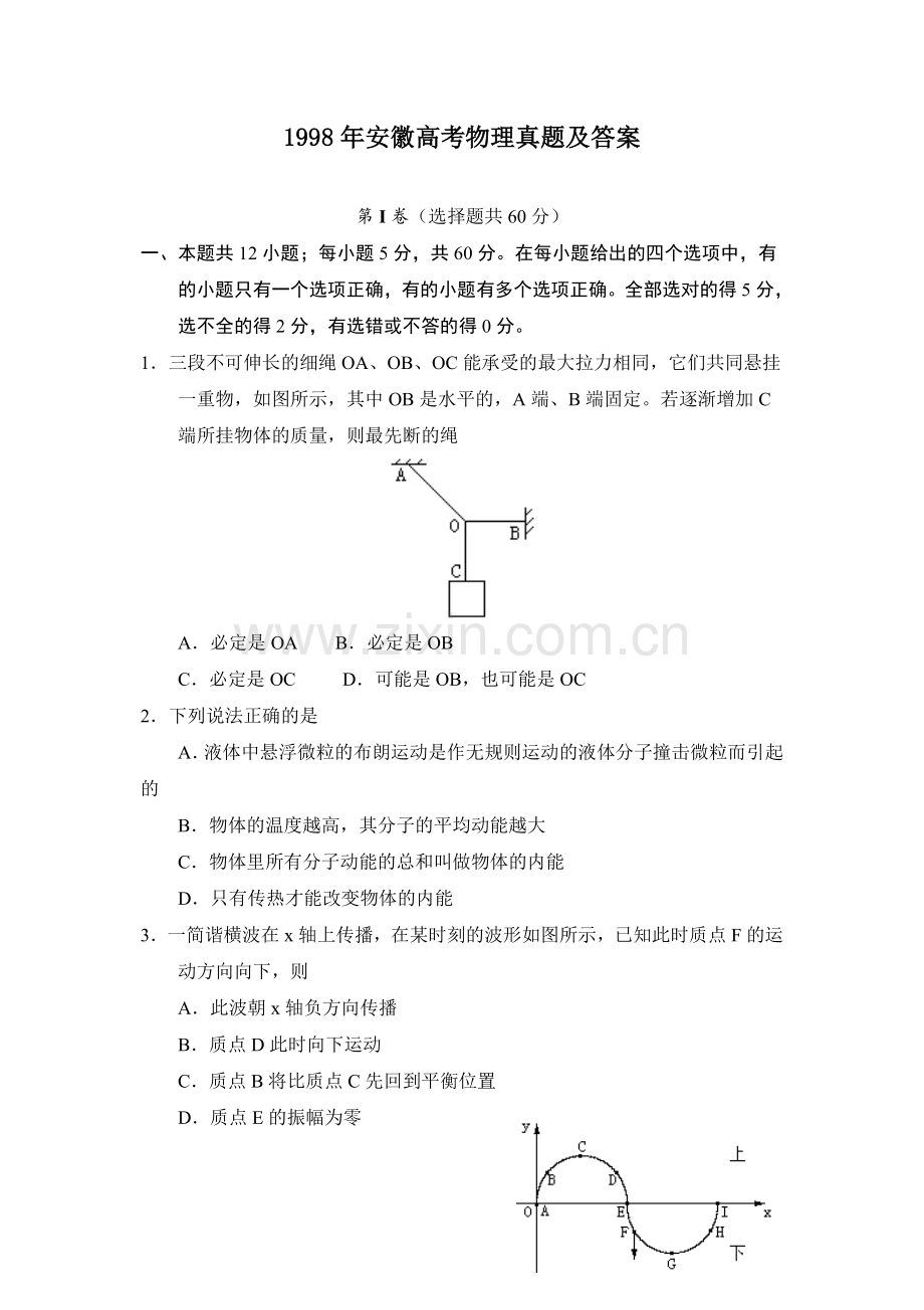 1998年安徽高考物理真题及答案.doc_第1页