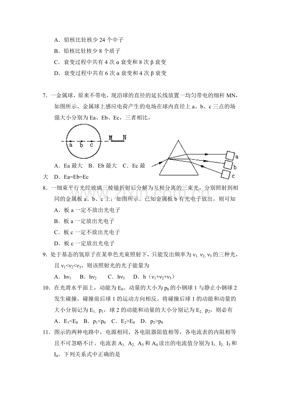 1998年安徽高考物理真题及答案.doc_第3页