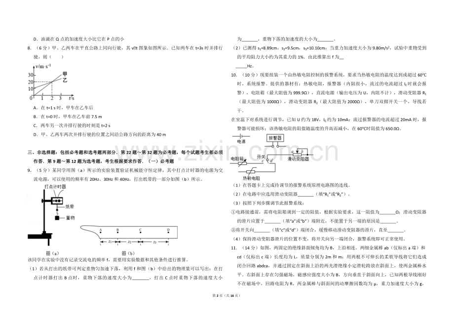 2016年高考真题 物理（山东卷)（含解析版）.pdf_第2页