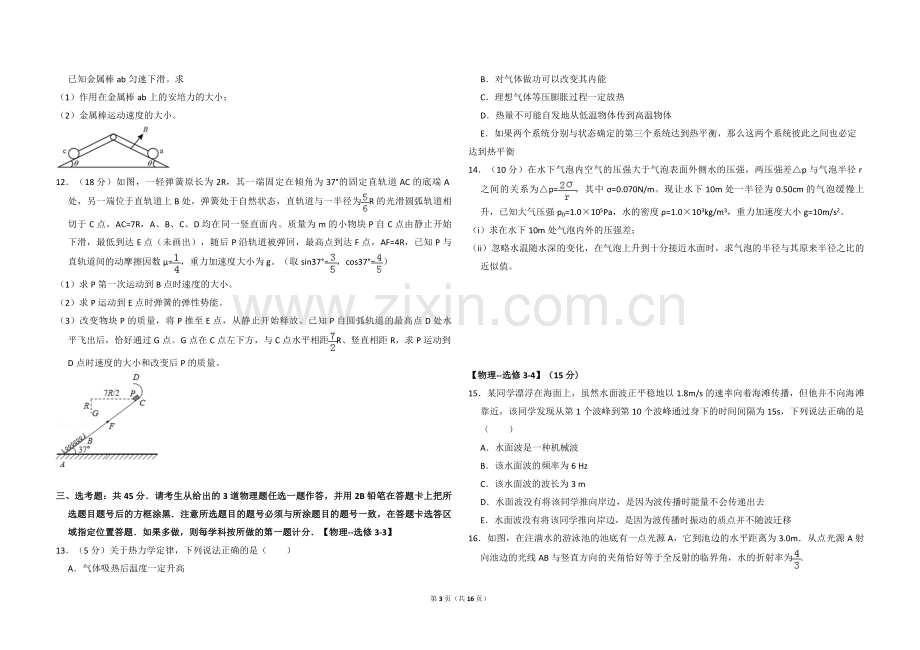 2016年高考真题 物理（山东卷)（含解析版）.pdf_第3页