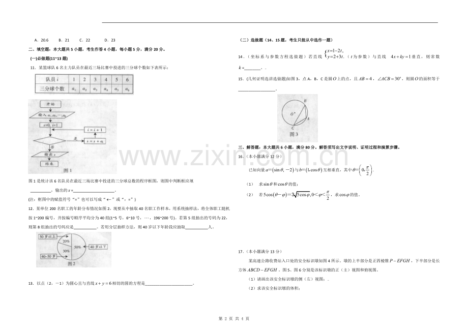 2009年广东高考（文科）数学（原卷版）.doc_第2页